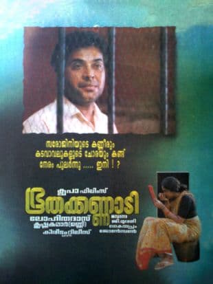 Bhoothakannadi poster art