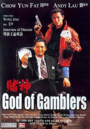 God of Gamblers poster art