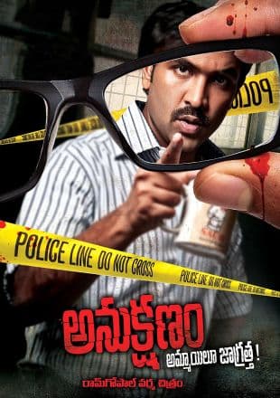 Anukshanam poster art