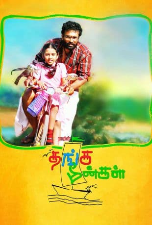 Thanga Meenkal poster art