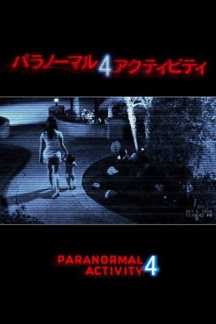 Paranormal Activity 4 poster art