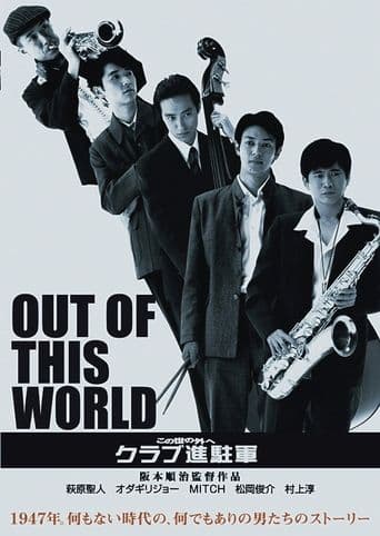 Out of This World poster art