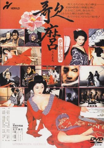 Utamaro's World poster art