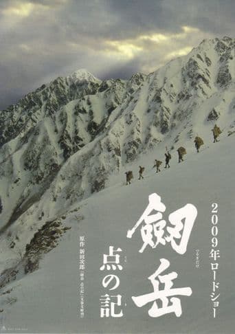 Mt. Tsurugidake poster art