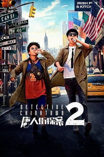 Detective Chinatown 2 poster art