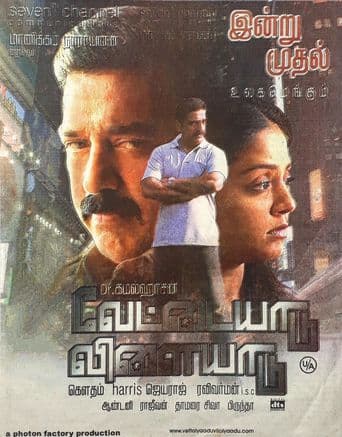 Vettaiyaadu Vilaiyaadu poster art