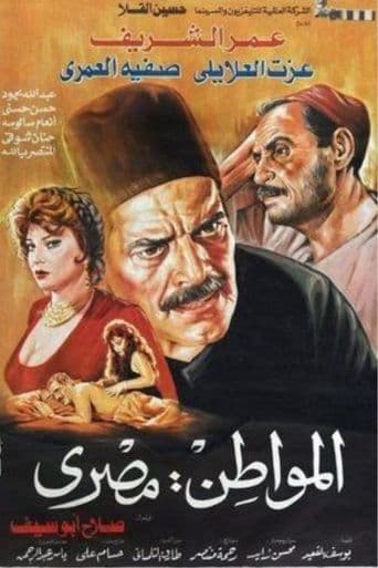 Al-moaten Masry poster art