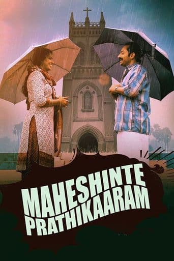 Maheshinte Prathikaaram poster art