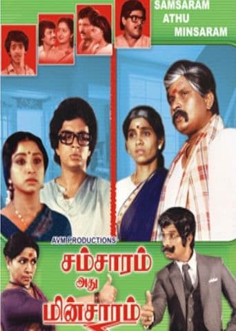 Samsaram Athu Minsaram poster art