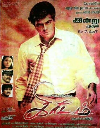 Kireedam poster art