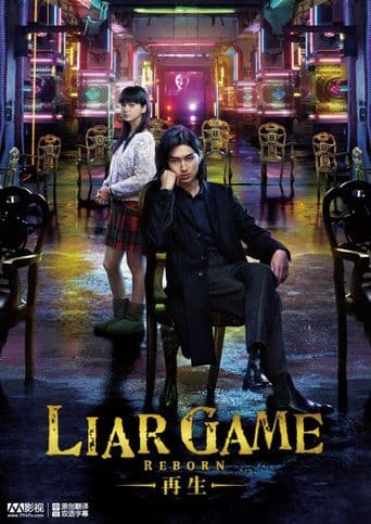 Liar Game: Reborn poster art