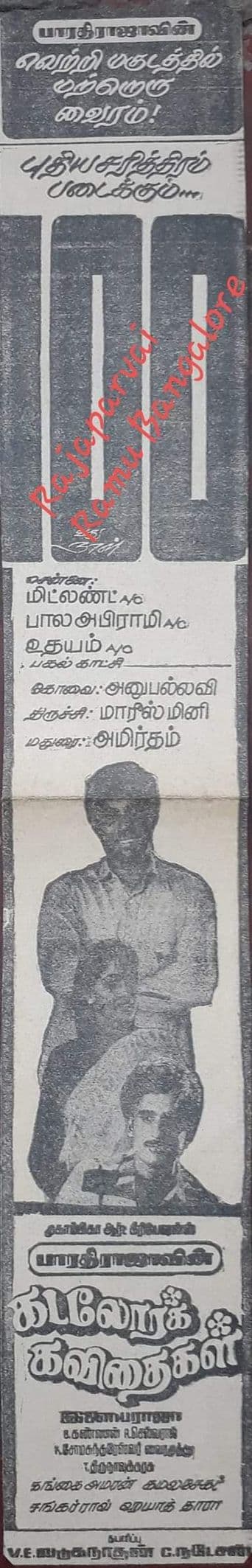 Kadolara Kavithaigal poster art
