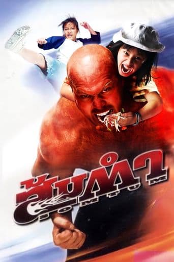 Muay Thai Giant poster art