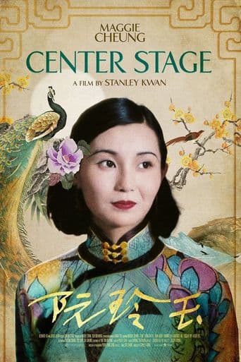 Center Stage poster art
