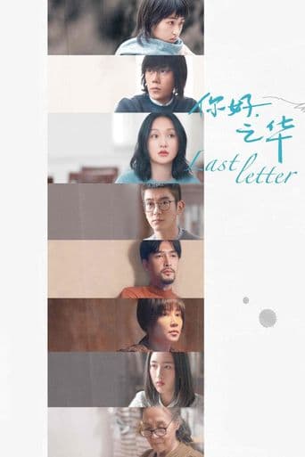 Last Letter poster art