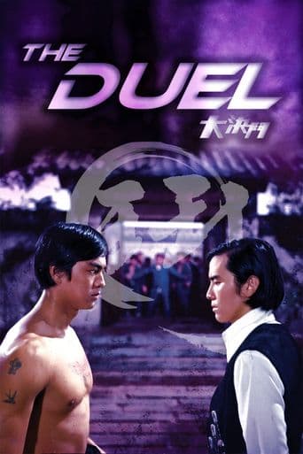 Duel of the Iron Fist poster art