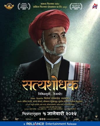 Satyashodhak poster art