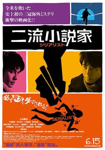 The Serialist poster art