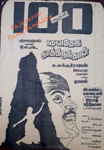 Vaidehi Kaathirundaal poster art