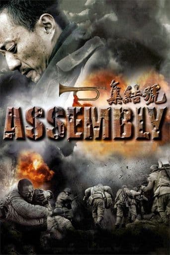 Assembly poster art