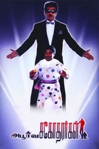 Apoorva Sagodharargal poster art