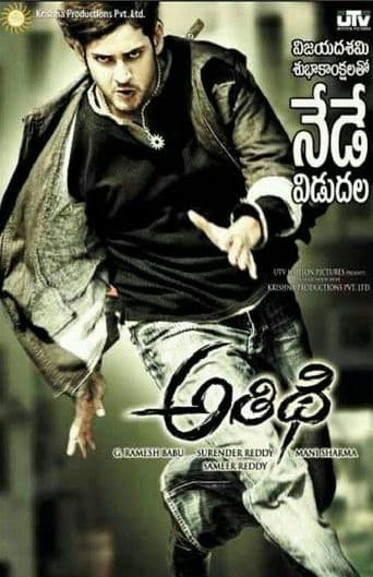 Athidhi poster art