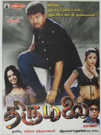 Thirumalai poster art