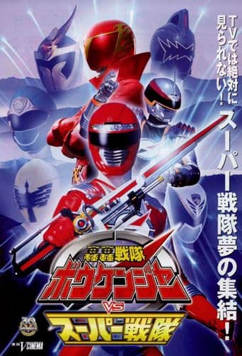 GoGo Sentai Boukenger vs. Super Sentai poster art