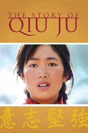 The Story of Qiu Ju poster art