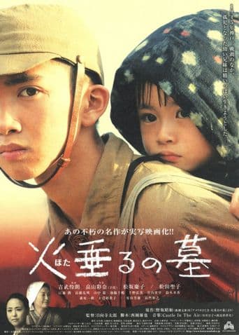 Grave of the Fireflies poster art