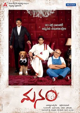 Manam poster art