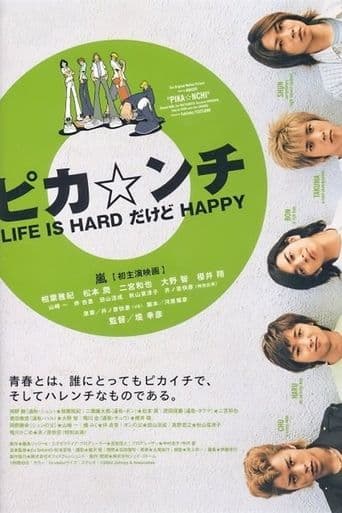 Pika*nchi Life Is Hard Dakedo Happy poster art