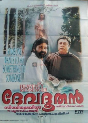 Devadoothan poster art