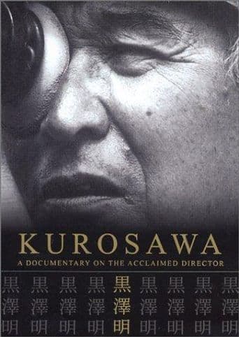 Kurosawa poster art