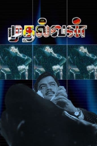 Mudhalvan poster art