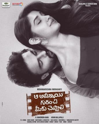 Aa Ammayi Gurinchi Meeku Cheppali poster art