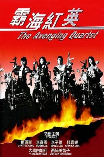 The Avenging Quartet poster art