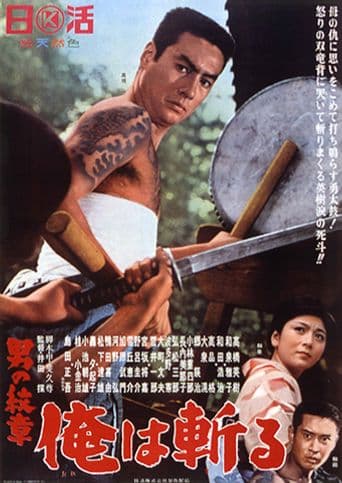 A Man's Crest: We Kill poster art