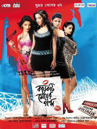 Koyekti Meyer Golpo poster art