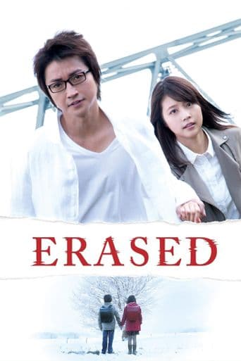 Erased poster art