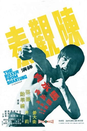 The Boxer from Shantung poster art