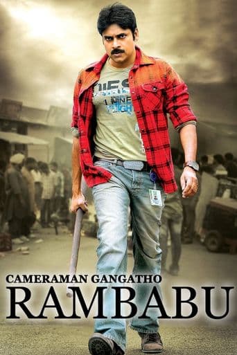 Cameraman Ganga Tho Rambabu poster art