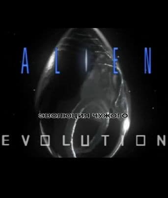 Alien Evolution poster art