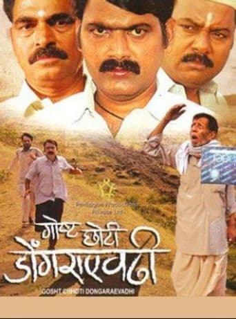 Gosht Choti Dongraevadhi poster art