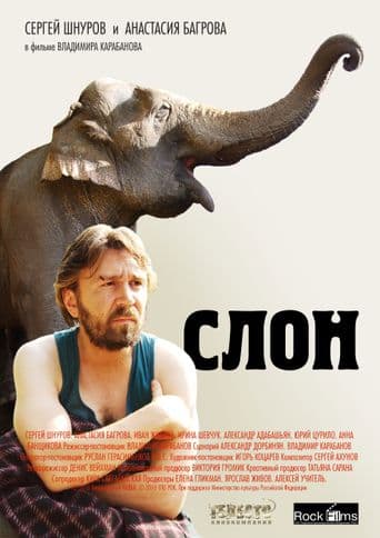 Elephant poster art