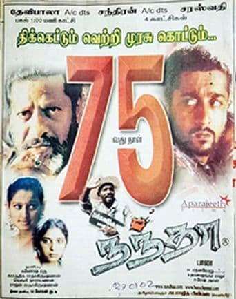 Nandha poster art