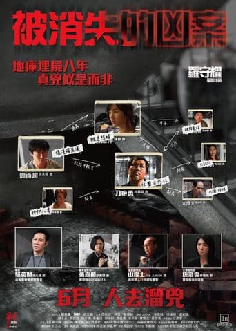 A Murder Erased poster art