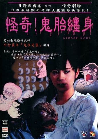 Lizard Baby poster art