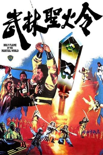 Holy Flame of the Martial World poster art