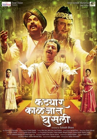 Katyar Kaljat Ghusali poster art